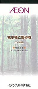 送料込み☆イオン　株主優待券5000円分☆