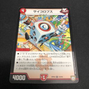 即決Σ中古品 DM サイコロプス