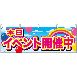 横幕 2枚セット イベント開催中 ピンク字 風船 No.24205