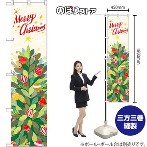 のぼり旗 2枚セット Merry Christmas 挿絵風 No.42416