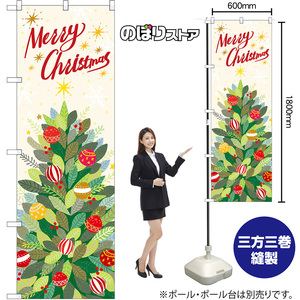 のぼり旗 2枚セット Merry Christmas 挿絵風 No.42420