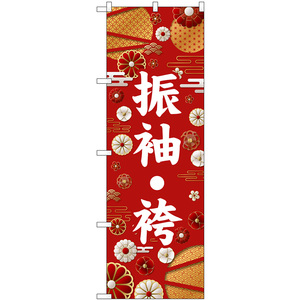 のぼり旗 2枚セット 振袖・袴 白文字 GNB-6371