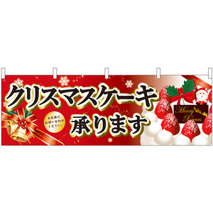 横幕 3枚セット クリスマスケーキ黒字ベル赤 No.40378