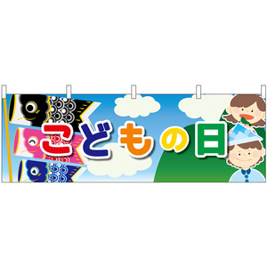 横幕 3枚セット こどもの日 こども鯉 No.41827