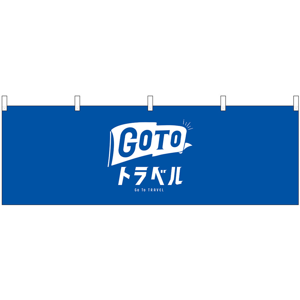 横幕 3枚セット GoToトラベルロゴ 青地 No.44770