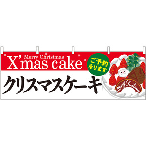 横幕 3枚セット クリスマスケーキ赤白地Xmas No.40384