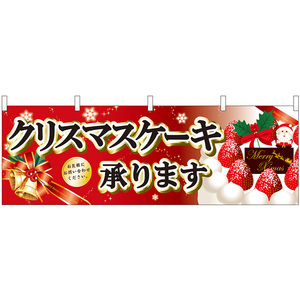 横幕 クリスマスケーキ黒字ベル赤 No.40378