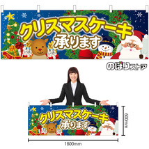 横幕 クリスマスケーキ 聖夜 No.40379_画像2