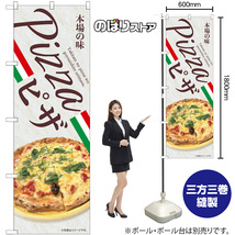 のぼり旗 PIZZA ピザ No.43990_画像2