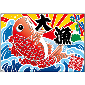  богатый улов флаг богатый улов морской лещ (W1300×H900mmponji) No.45704