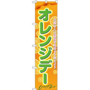 のぼり旗 2枚セット オレンジデー (濃橙) TNS-1104