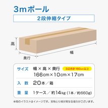 のぼり旗 ポール 20本セット 3m 2段伸縮 白色 横棒850mm No.398_画像4