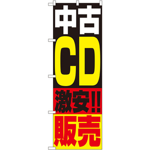 のぼり 1407 ＣＤ販売