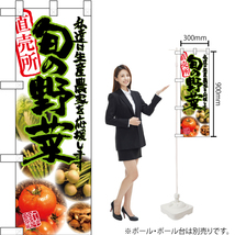 ハーフのぼり旗 旬の野菜 緑 No.22475_画像2