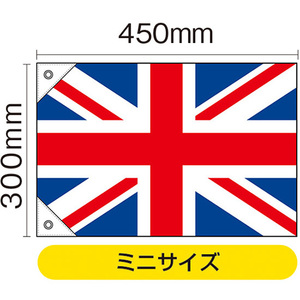 国旗 ミニサイズ イギリス (販促用) No.23670