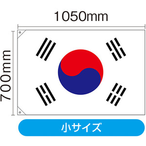 国旗 小サイズ 韓国 (販促用) No.23692