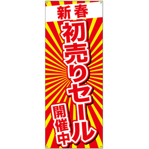 バナースタンド バナーのみ (ポンジ) 新春初売りセール開催中 No.24287