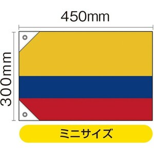 国旗 ミニサイズ コロンビア (販促用) No.29124