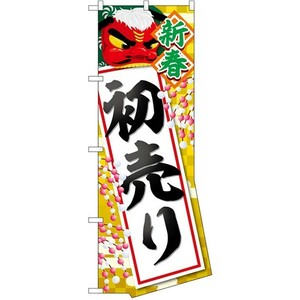 ユニークカットのぼり旗 新春初売り 獅子舞 No.29028