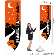 Rのぼり旗 2枚セット ハッピーハロウィン No.22783_画像2