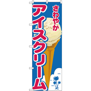 のぼり旗 2枚セット さわやかアイスクリーム ヤシイラスト No.26480