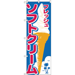 のぼり旗 2枚セット ソフトクリーム ヤシイラスト No.26478
