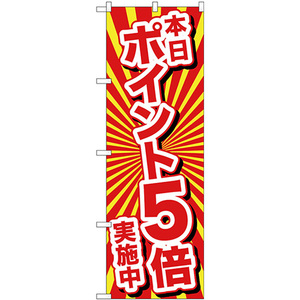 のぼり旗 2枚セット 本日ポイント5倍実施中 No.26644