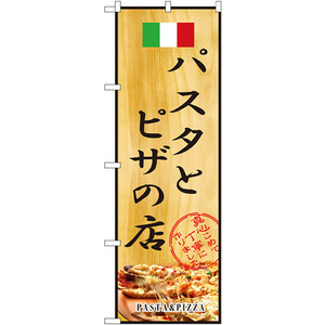 のぼり旗 2枚セット パスタとピザの店 No.2850