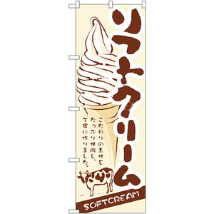 のぼり旗 2枚セット ソフトクリーム No.3302