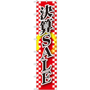 ロングのぼり旗 2枚セット 決算SALE セール No.64822