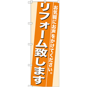 のぼり旗 2枚セット リフォーム致します No.7935