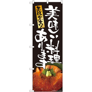 のぼり旗 2枚セット 美味しい料理 海鮮丼 No.82496