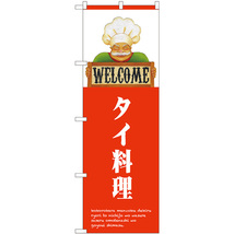 のぼり旗 2枚セット タイ料理 WELCOME No.82521_画像1