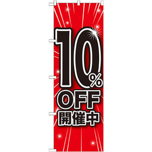 のぼり旗 2枚セット 10%OFF開催中 GNB-1668