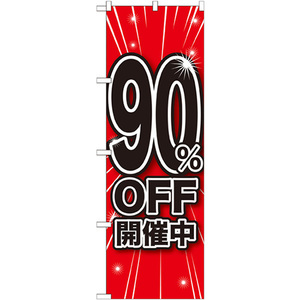 のぼり旗 2枚セット 90%OFF開催中 GNB-1676