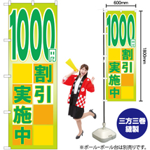 のぼり旗 2枚セット 1000円割引実施中 GNB-2297_画像2