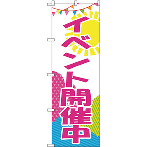 のぼり旗 2枚セット イベント開催中 GNB-2789