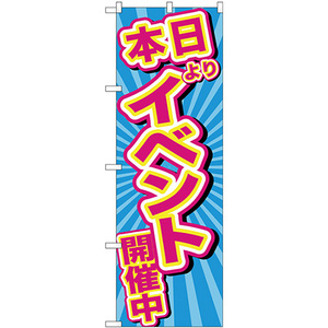 のぼり旗 2枚セット イベント開催中 青地 GNB-2887