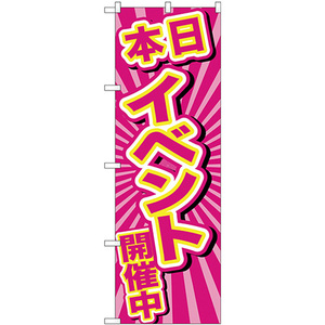 のぼり旗 2枚セット 本日イベント開催中 ピンク地 GNB-2886