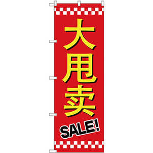 のぼり旗 2枚セット セール SALE 中国語 GNB-2958