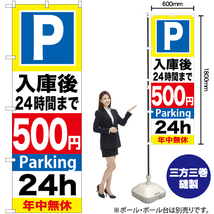 のぼり旗 2枚セット P入庫後24時間まで500円 GNB-292_画像2