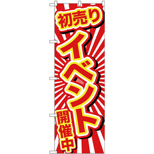 のぼり旗 2枚セット 初売りイベント開催中 GNB-2922