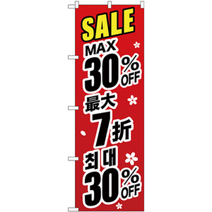 のぼり旗 2枚セット 最大30% 中国/韓国 黒字 GNB-3002