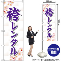 のぼり旗 2枚セット 袴レンタル 桜 GNB-4422_画像2