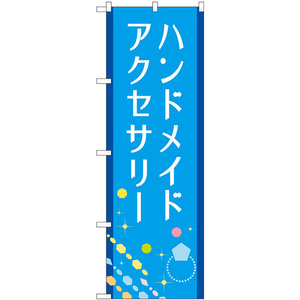 のぼり旗 2枚セット ハンドメイドアクセサリー 青 GNB-4242