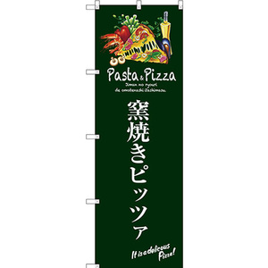 のぼり旗 2枚セット 窯焼きピッツァ (緑) SNB-3118