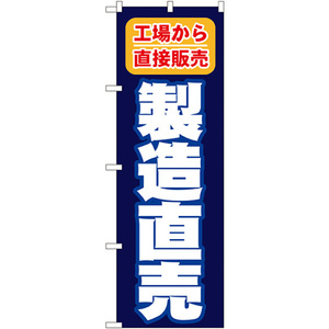 のぼり旗 3枚セット 製造直売 No.1505