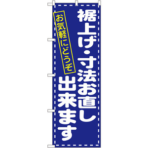 のぼり旗 3枚セット 裾上げ・寸法お直し No.1499