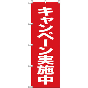 のぼり旗 3枚セット キャンペーン開催中 赤地白字 No.26641