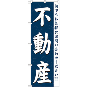 のぼり旗 3枚セット 不動産 GNB-361